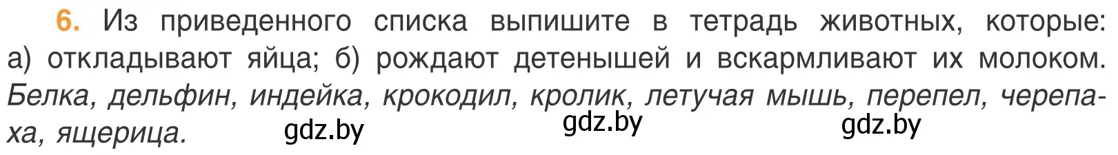 Условие номер 6 (страница 80) гдз по биологии 6 класс Лисов, учебник