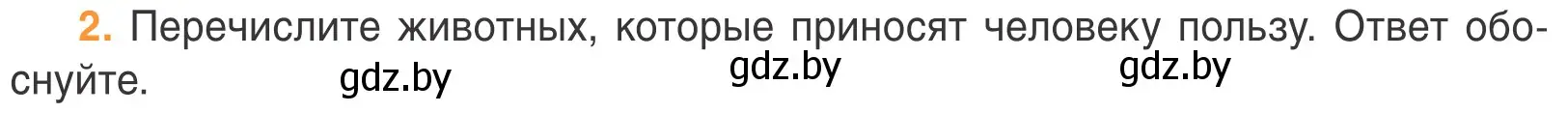 Условие номер 2 (страница 85) гдз по биологии 6 класс Лисов, учебник