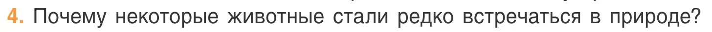 Условие номер 4 (страница 85) гдз по биологии 6 класс Лисов, учебник