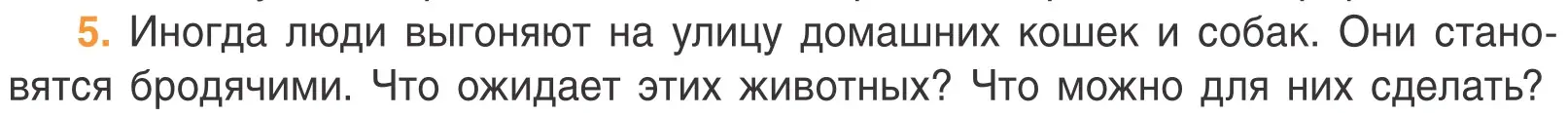 Условие номер 5 (страница 85) гдз по биологии 6 класс Лисов, учебник