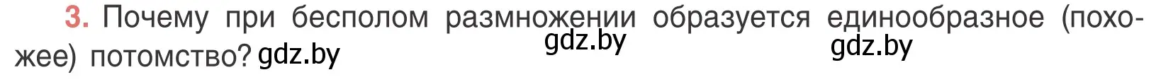 Условие номер 3 (страница 92) гдз по биологии 6 класс Лисов, учебник