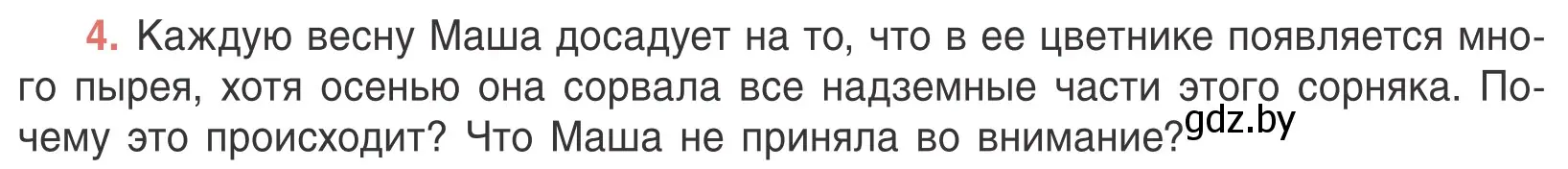 Условие номер 4 (страница 93) гдз по биологии 6 класс Лисов, учебник