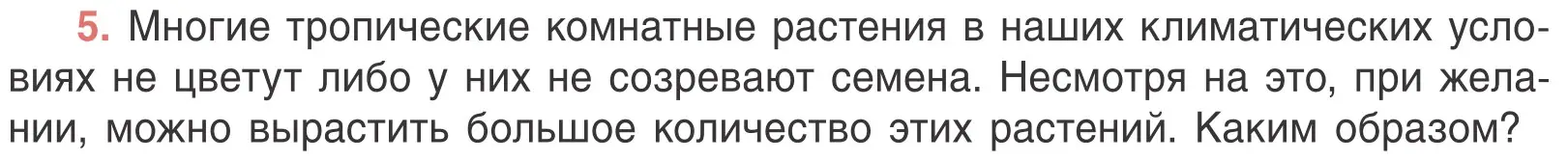 Условие номер 5 (страница 93) гдз по биологии 6 класс Лисов, учебник