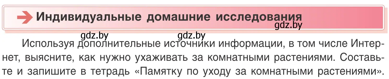 Условие номер 1 (страница 93) гдз по биологии 6 класс Лисов, учебник