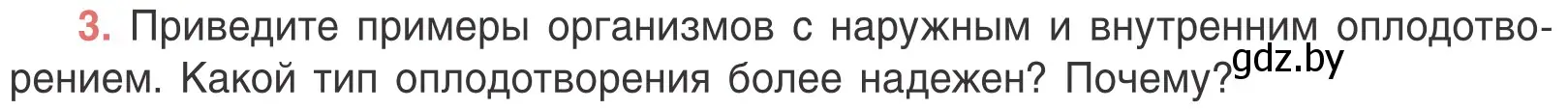 Условие номер 3 (страница 96) гдз по биологии 6 класс Лисов, учебник