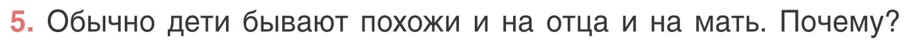 Условие номер 5 (страница 96) гдз по биологии 6 класс Лисов, учебник