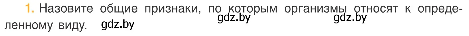 Условие номер 1 (страница 102) гдз по биологии 6 класс Лисов, учебник