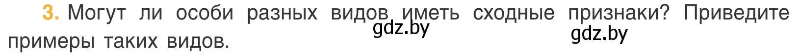 Условие номер 3 (страница 102) гдз по биологии 6 класс Лисов, учебник