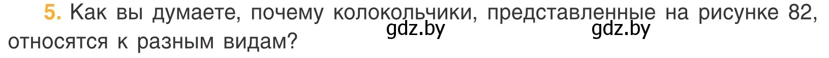 Условие номер 5 (страница 102) гдз по биологии 6 класс Лисов, учебник