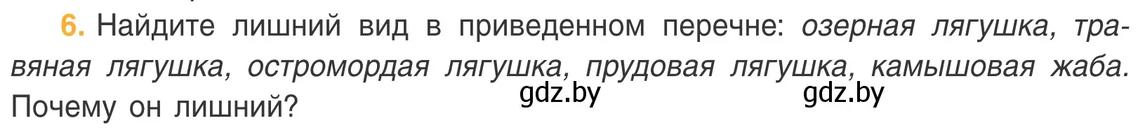 Условие номер 6 (страница 102) гдз по биологии 6 класс Лисов, учебник