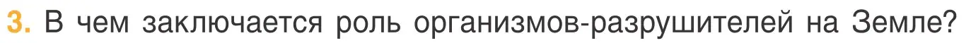 Условие номер 3 (страница 108) гдз по биологии 6 класс Лисов, учебник