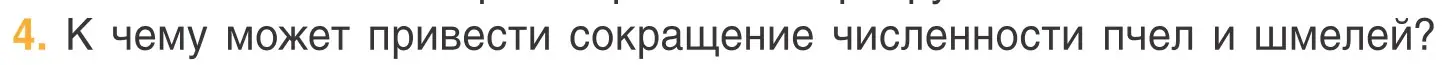 Условие номер 4 (страница 108) гдз по биологии 6 класс Лисов, учебник