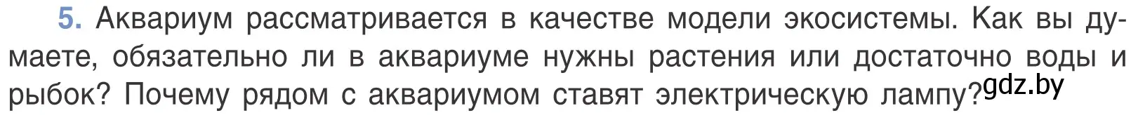 Условие номер 5 (страница 115) гдз по биологии 6 класс Лисов, учебник