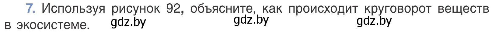 Условие номер 7 (страница 115) гдз по биологии 6 класс Лисов, учебник