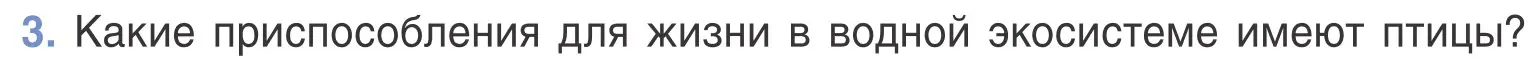 Условие номер 3 (страница 120) гдз по биологии 6 класс Лисов, учебник