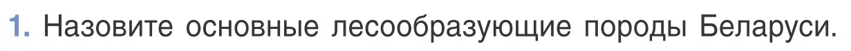 Условие номер 1 (страница 124) гдз по биологии 6 класс Лисов, учебник