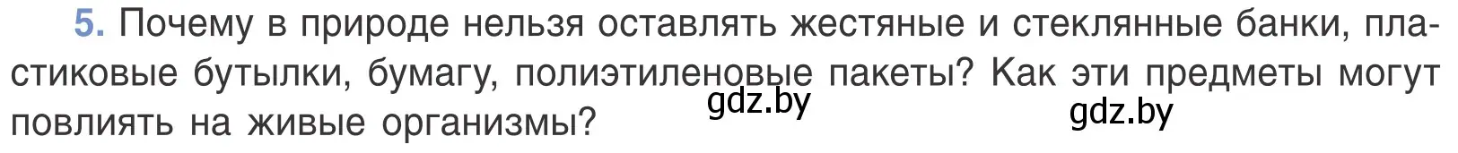 Условие номер 5 (страница 124) гдз по биологии 6 класс Лисов, учебник