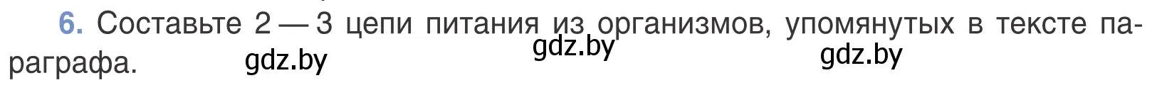 Условие номер 6 (страница 124) гдз по биологии 6 класс Лисов, учебник