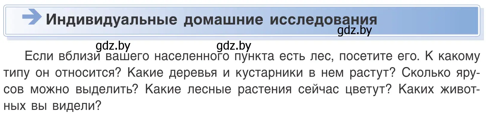 Условие номер 1 (страница 124) гдз по биологии 6 класс Лисов, учебник