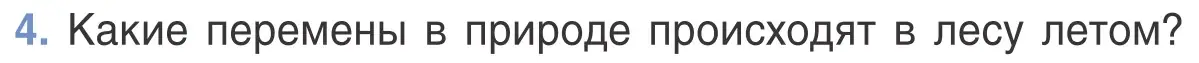 Условие номер 4 (страница 130) гдз по биологии 6 класс Лисов, учебник