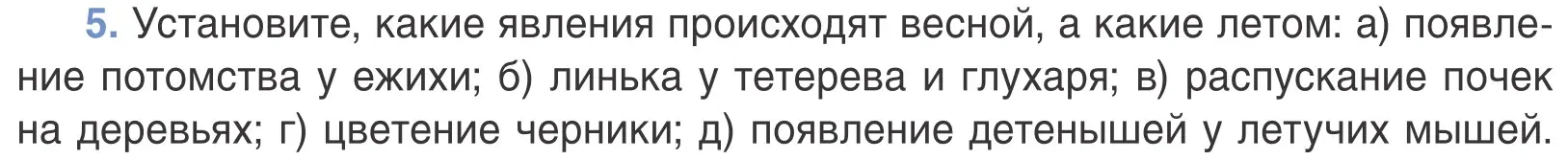 Условие номер 5 (страница 130) гдз по биологии 6 класс Лисов, учебник