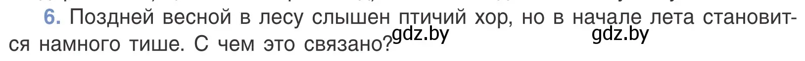 Условие номер 6 (страница 130) гдз по биологии 6 класс Лисов, учебник