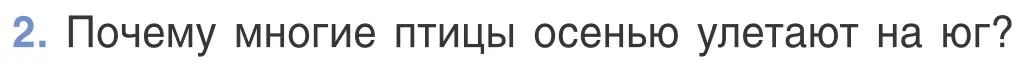 Условие номер 2 (страница 134) гдз по биологии 6 класс Лисов, учебник