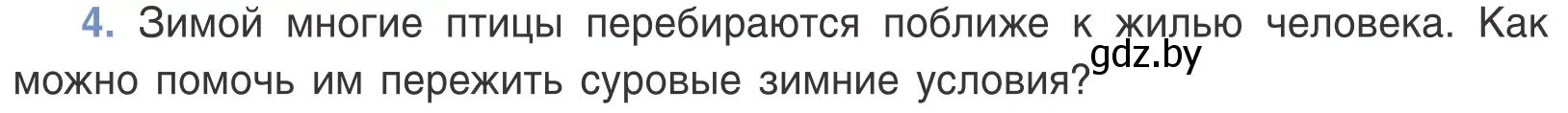 Условие номер 4 (страница 134) гдз по биологии 6 класс Лисов, учебник