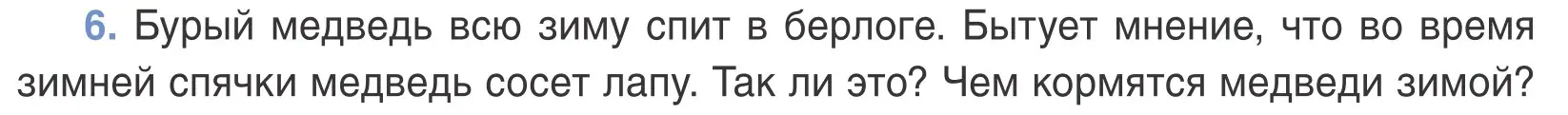 Условие номер 6 (страница 134) гдз по биологии 6 класс Лисов, учебник