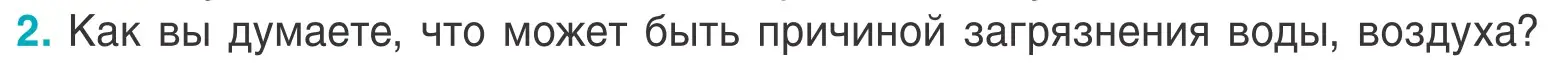 Условие номер 2 (страница 140) гдз по биологии 6 класс Лисов, учебник