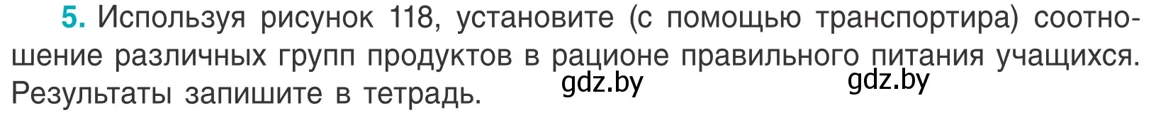 Условие номер 5 (страница 140) гдз по биологии 6 класс Лисов, учебник