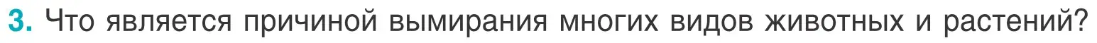 Условие номер 3 (страница 143) гдз по биологии 6 класс Лисов, учебник