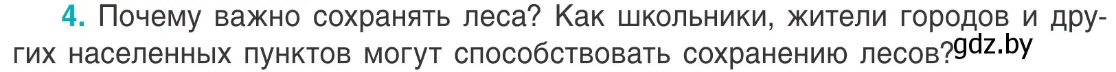 Условие номер 4 (страница 143) гдз по биологии 6 класс Лисов, учебник