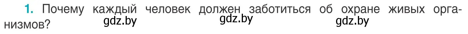 Условие номер 1 (страница 149) гдз по биологии 6 класс Лисов, учебник