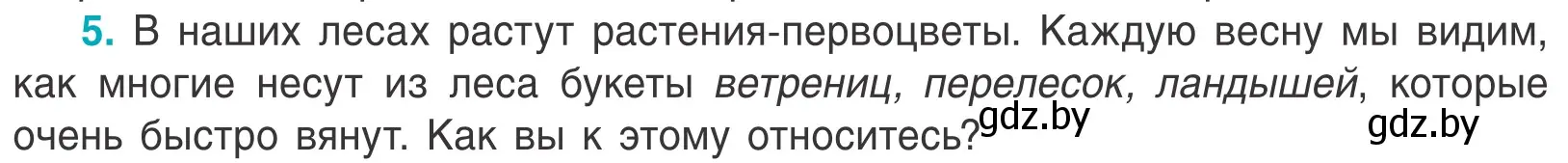 Условие номер 5 (страница 149) гдз по биологии 6 класс Лисов, учебник