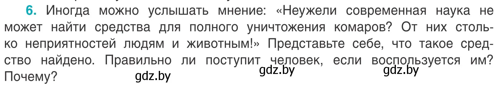 Условие номер 6 (страница 149) гдз по биологии 6 класс Лисов, учебник