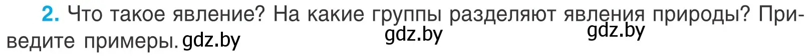 Условие номер 2 (страница 9) гдз по биологии 6 класс Лисов, учебник