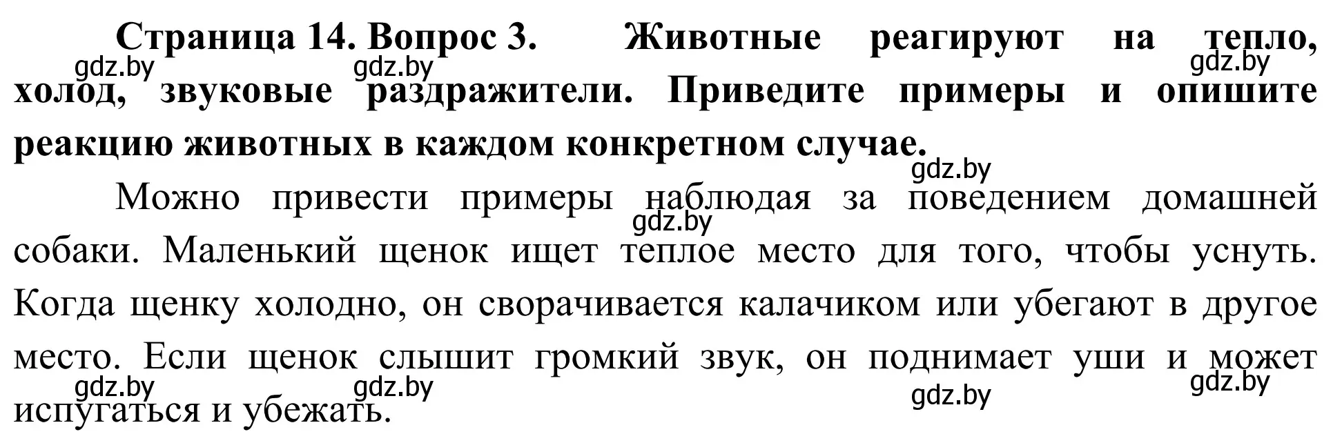 Решение номер 3 (страница 14) гдз по биологии 6 класс Лисов, учебник