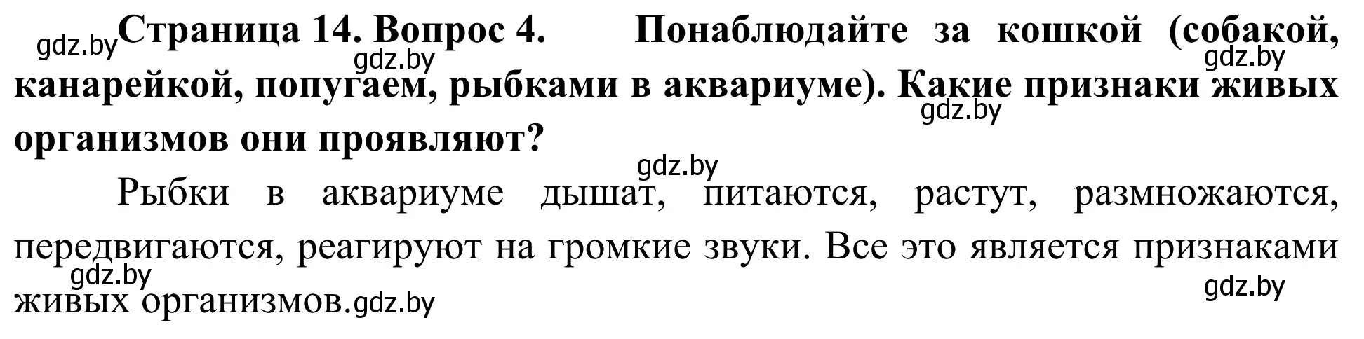 Решение номер 4 (страница 14) гдз по биологии 6 класс Лисов, учебник
