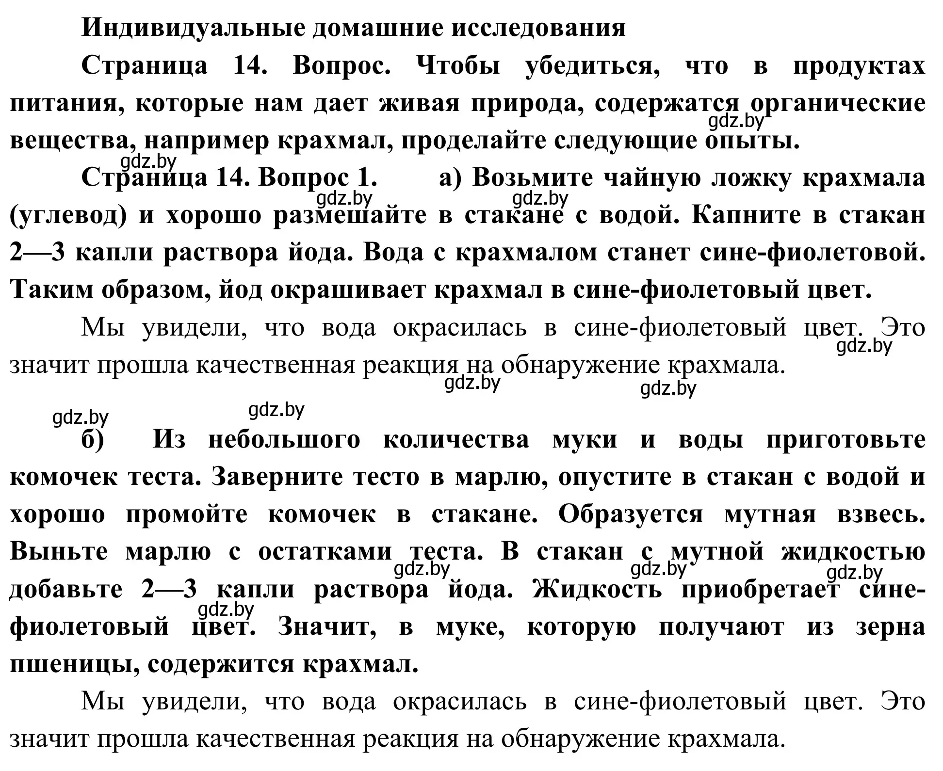 Решение номер 1 (страница 14) гдз по биологии 6 класс Лисов, учебник