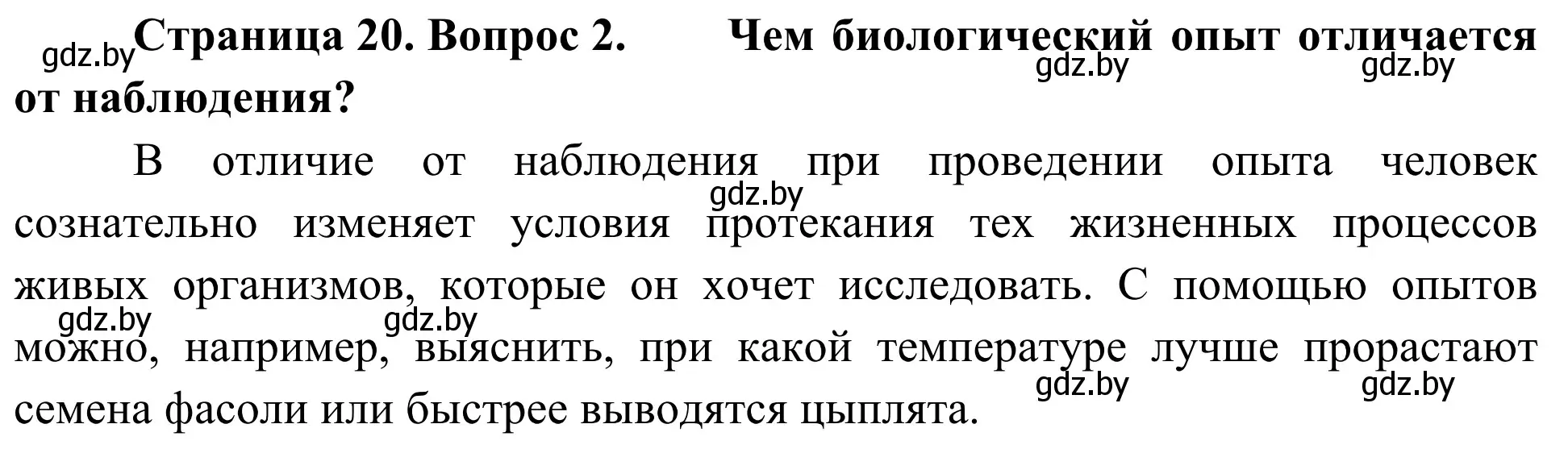 Решение номер 2 (страница 20) гдз по биологии 6 класс Лисов, учебник