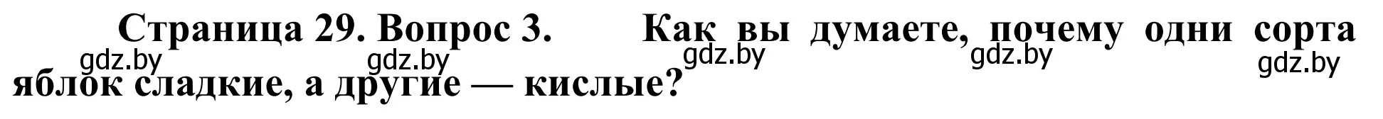 Решение номер 3 (страница 29) гдз по биологии 6 класс Лисов, учебник