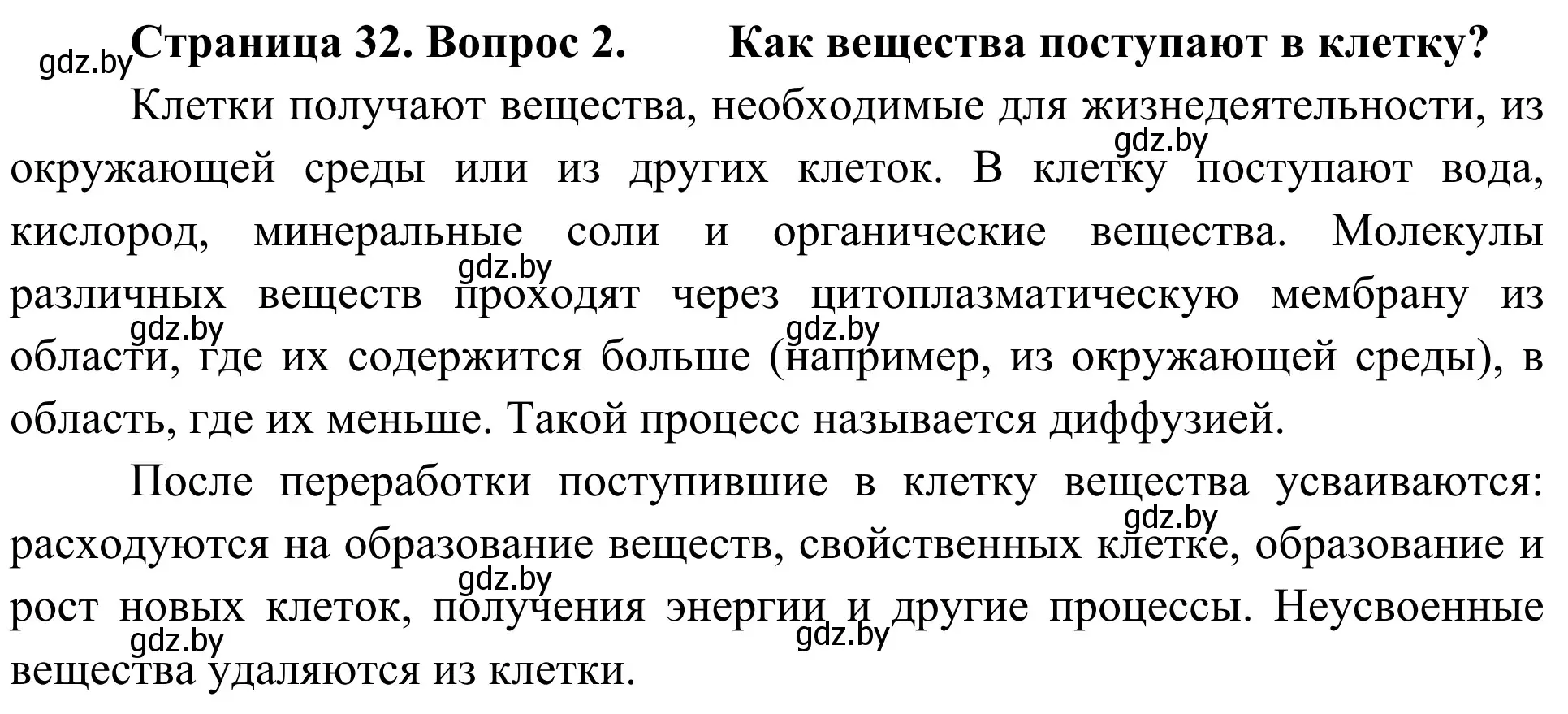 Решение номер 2 (страница 32) гдз по биологии 6 класс Лисов, учебник