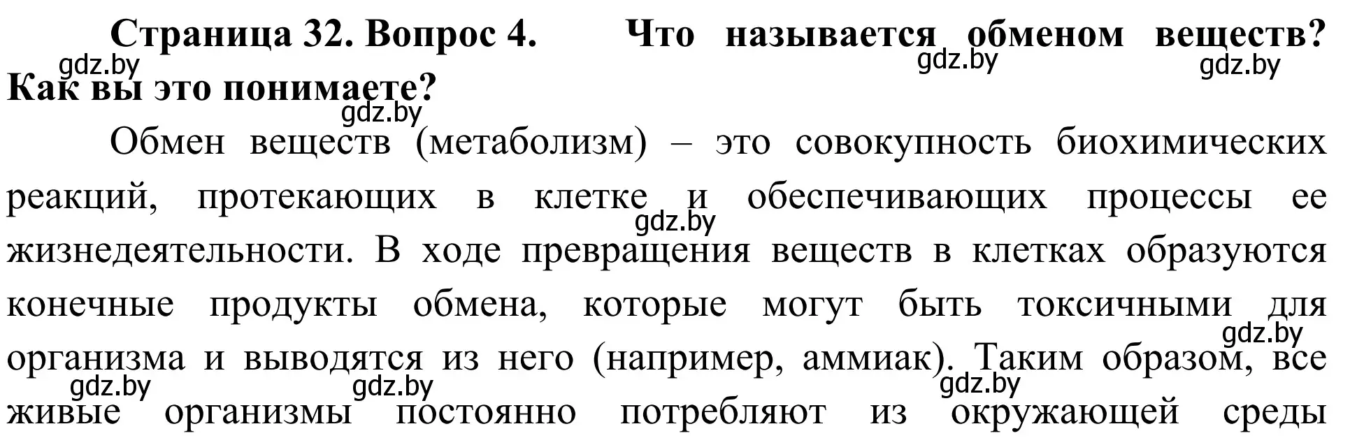 Решение номер 4 (страница 32) гдз по биологии 6 класс Лисов, учебник