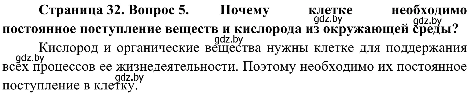 Решение номер 5 (страница 32) гдз по биологии 6 класс Лисов, учебник