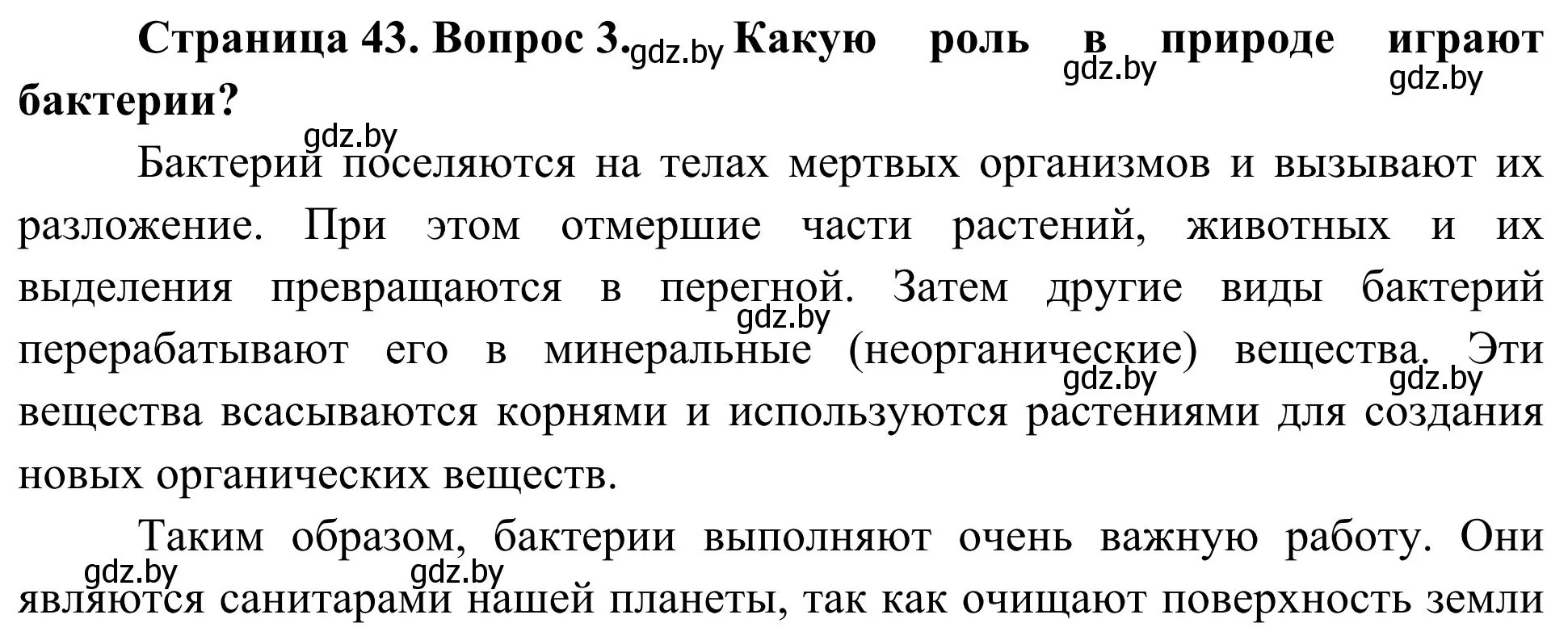 Решение номер 3 (страница 43) гдз по биологии 6 класс Лисов, учебник