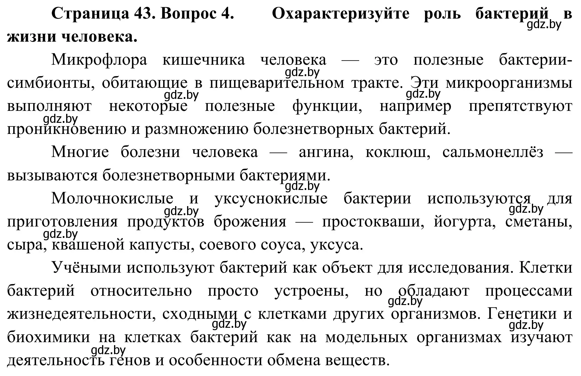 Решение номер 4 (страница 43) гдз по биологии 6 класс Лисов, учебник