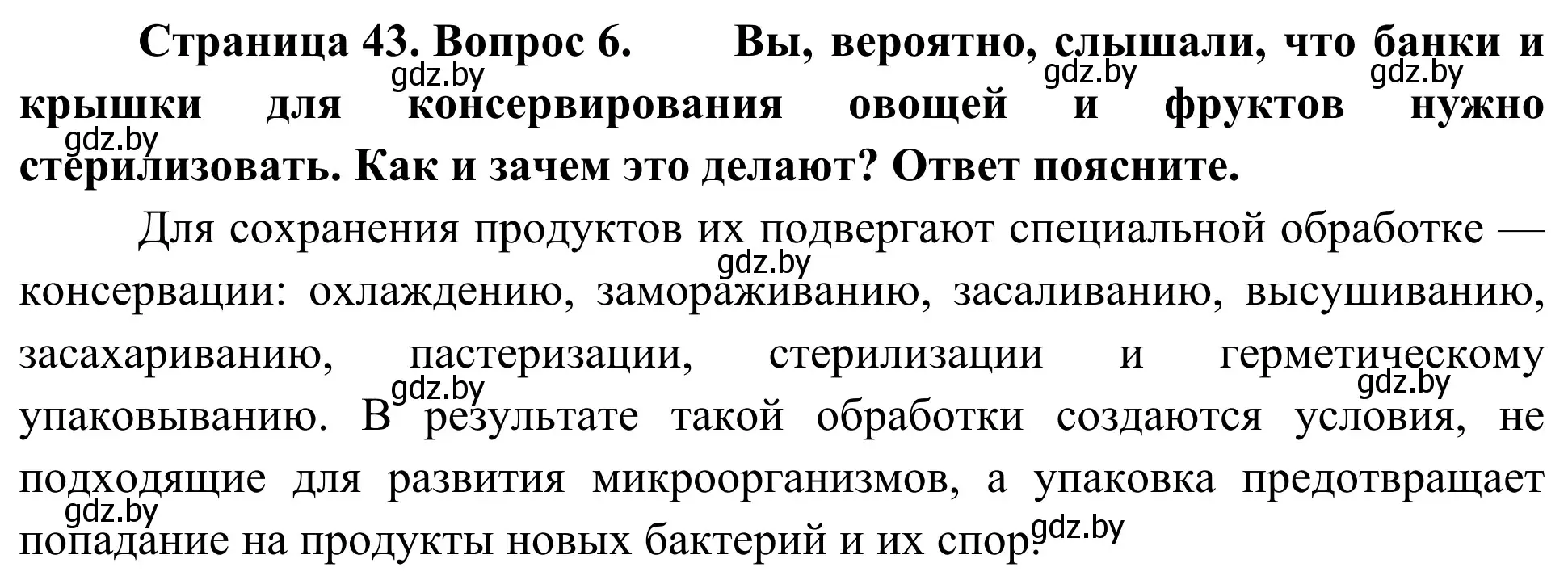 Решение номер 6 (страница 43) гдз по биологии 6 класс Лисов, учебник