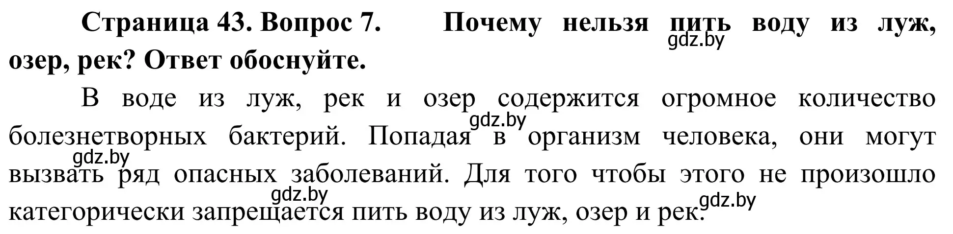 Решение номер 7 (страница 43) гдз по биологии 6 класс Лисов, учебник