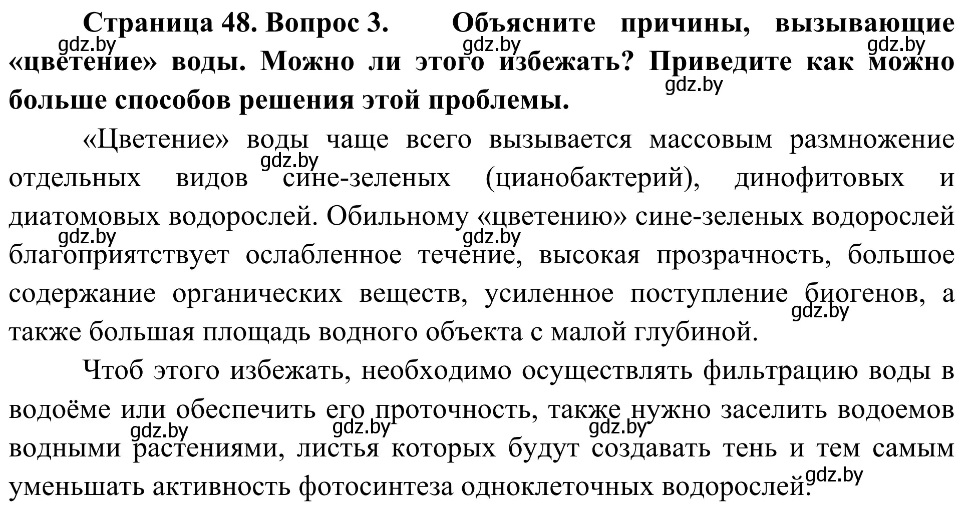 Решение номер 3 (страница 48) гдз по биологии 6 класс Лисов, учебник